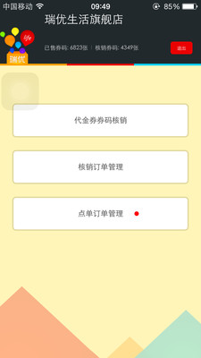 瑞优生活商家版安卓app下载安装