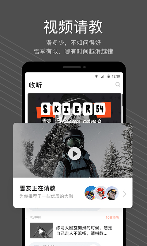 雪壳2023版安卓版