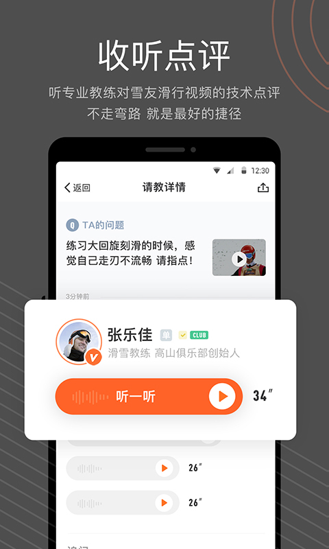 雪壳2023版安卓版