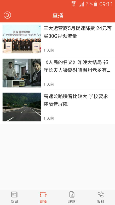 看温州app下载安装