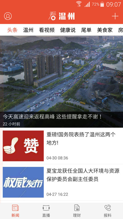 看温州app下载安装