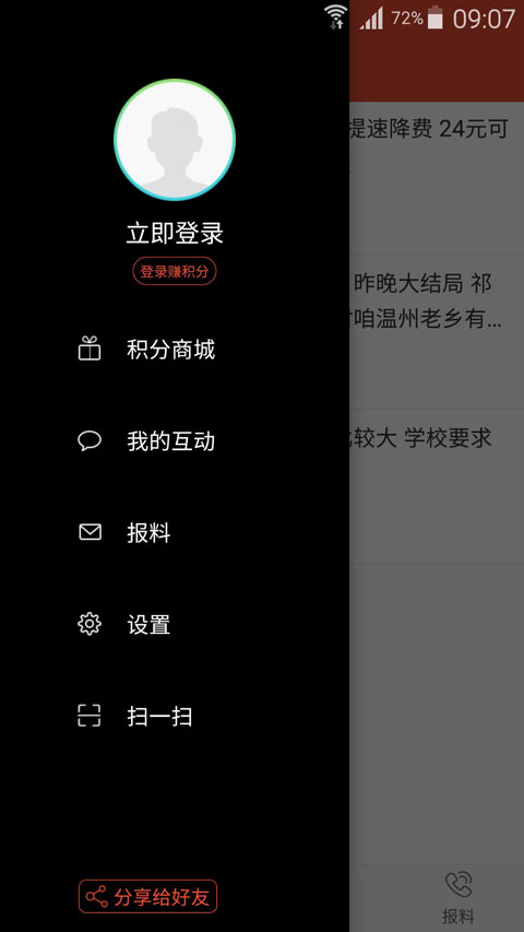 看温州app下载安装