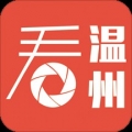 看温州app下载安装
