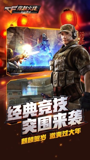 穿越火线枪战王者安卓手机版