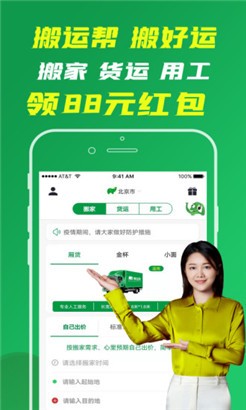 搬运帮手机版