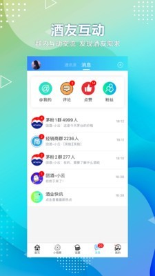团酒安卓版
