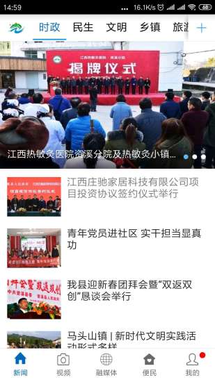 纯净资溪2023安卓版