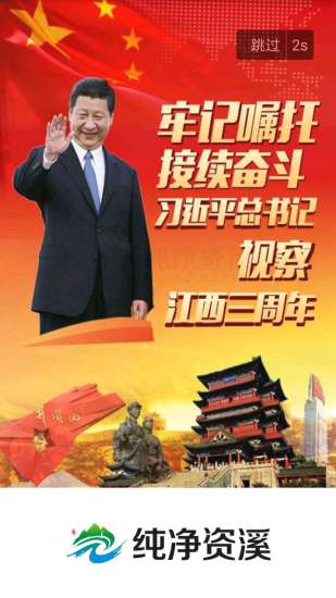 纯净资溪2023安卓版