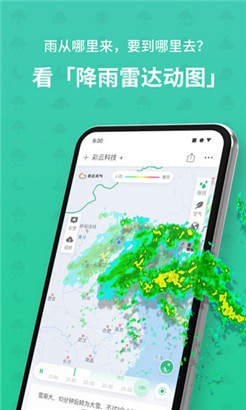 彩云天气华为版