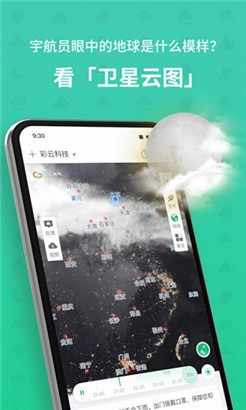 彩云天气华为版