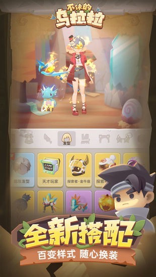 不休的乌拉拉游戏IOS版