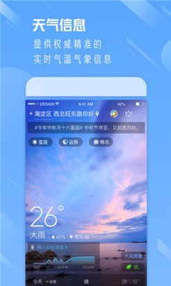 天气通手机版