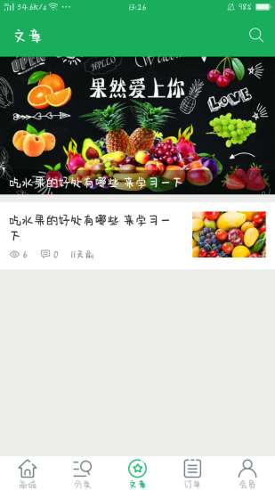 生鲜易购app下载安卓版