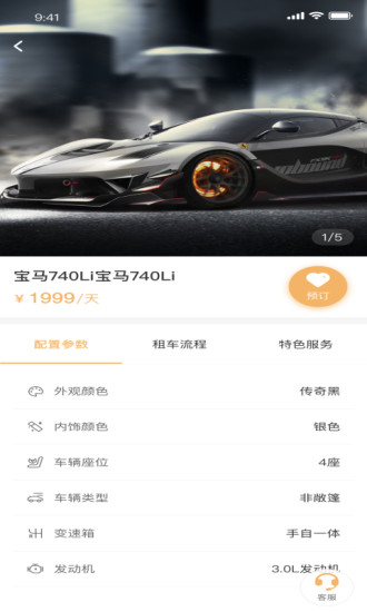 租豪车2023安卓下载