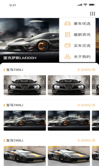 租豪车2023安卓下载