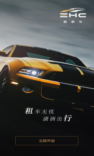 租豪车2023安卓下载