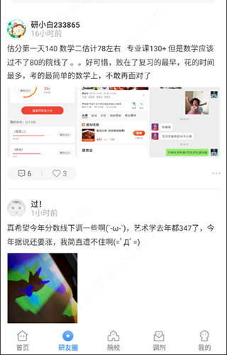 研小白2023安卓下载