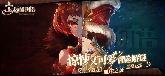 宝石研物语IOS免费版
