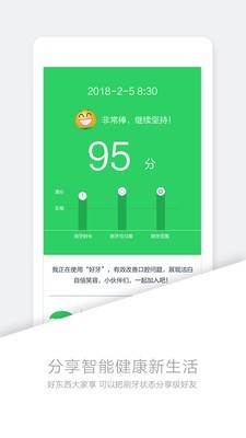 好牙下载最新版本