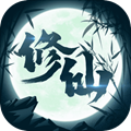 修仙来我这手机版安卓版