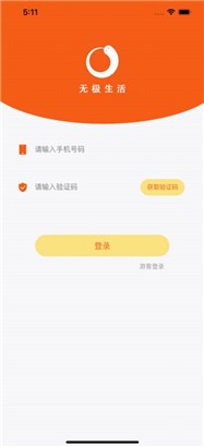 无极生活便捷版