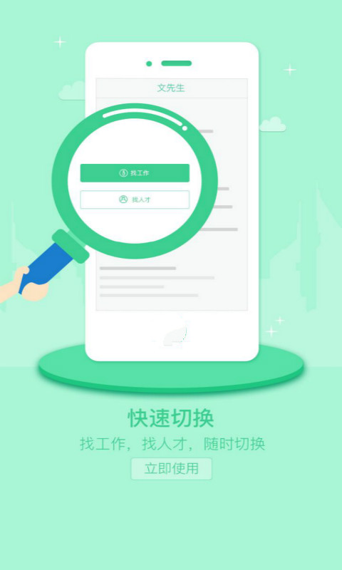 江苏直聘安卓版下载安装
