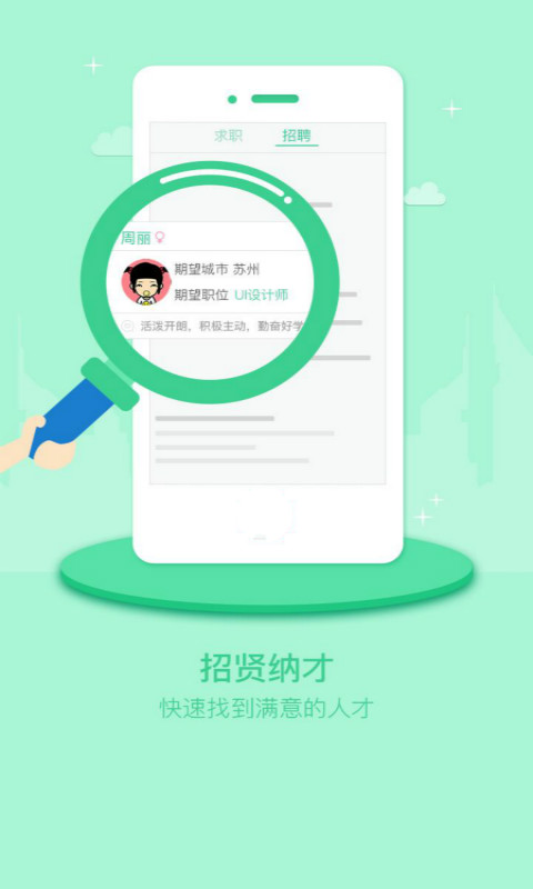 江苏直聘安卓版下载安装