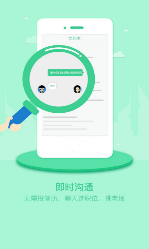 江苏直聘安卓版下载安装