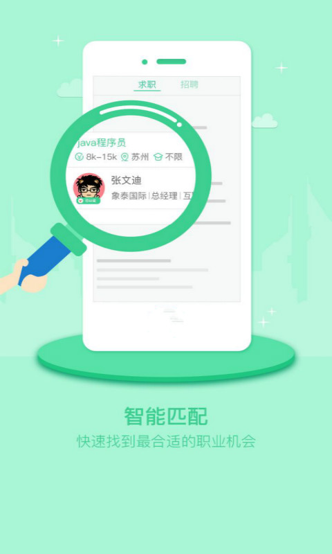 江苏直聘安卓版下载安装