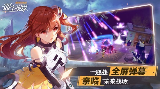 双生视界IOS最新版下载