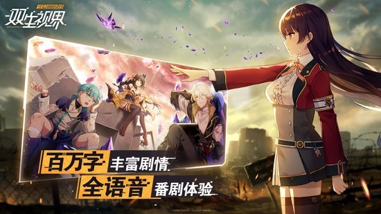 双生视界IOS最新版