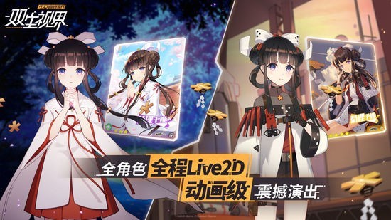 双生视界IOS最新版