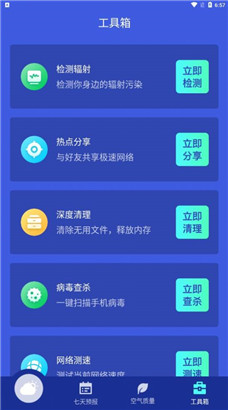 静好天气纯净版清爽版v1.0.0下载