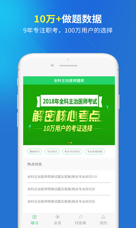 全科主治医师题库最新版本下载