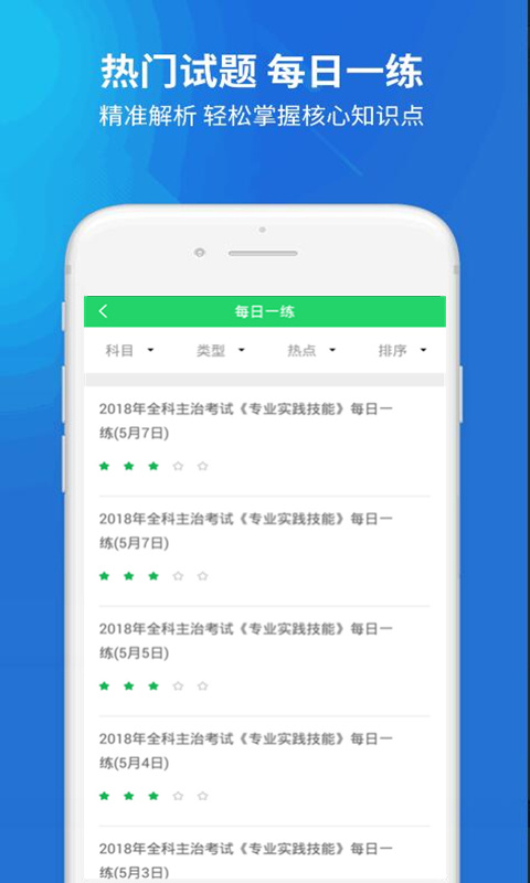 全科主治医师题库最新版本下载