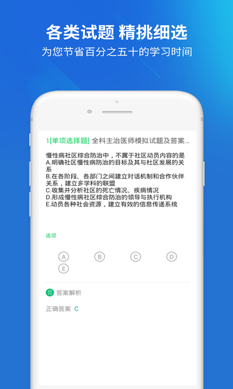 全科主治医师题库最新版本下载
