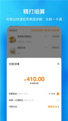 天天果园福利版