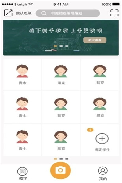 橙果老师app下载安装