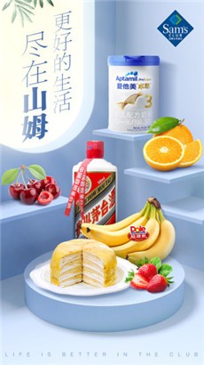 山姆会员商店会员版