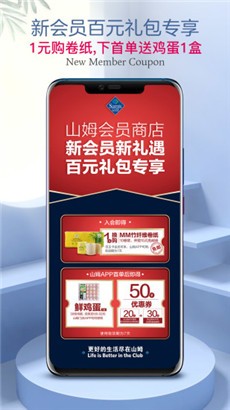 山姆会员商店会员版