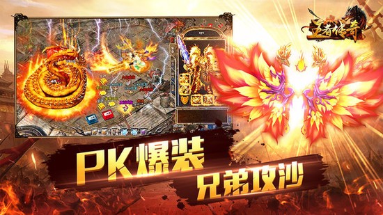 王者传奇手游最新版