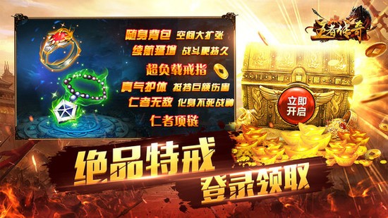 王者传奇手游最新版下载