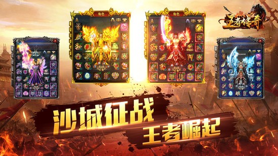 王者传奇手游最新版