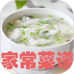 家常菜谱大全专业版