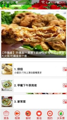 家常菜谱大全专业版