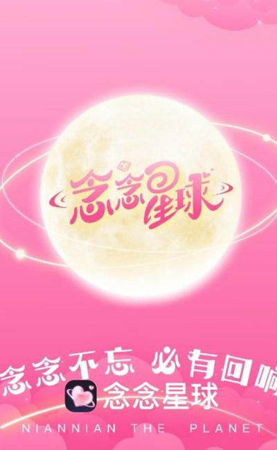 念念星球最新安卓下载