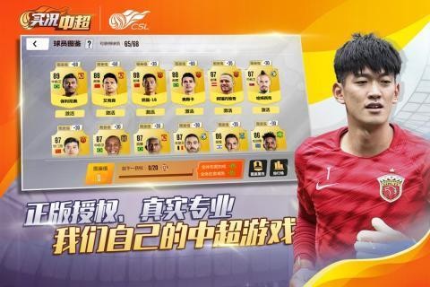 实况中超安卓免费版