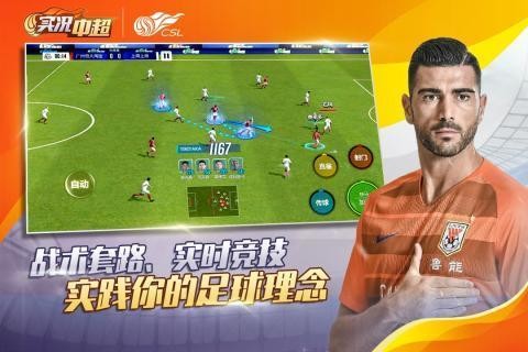 实况中超安卓免费版