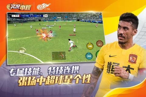 实况中超安卓免费版