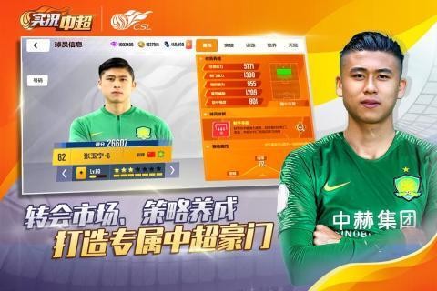 实况中超安卓免费版